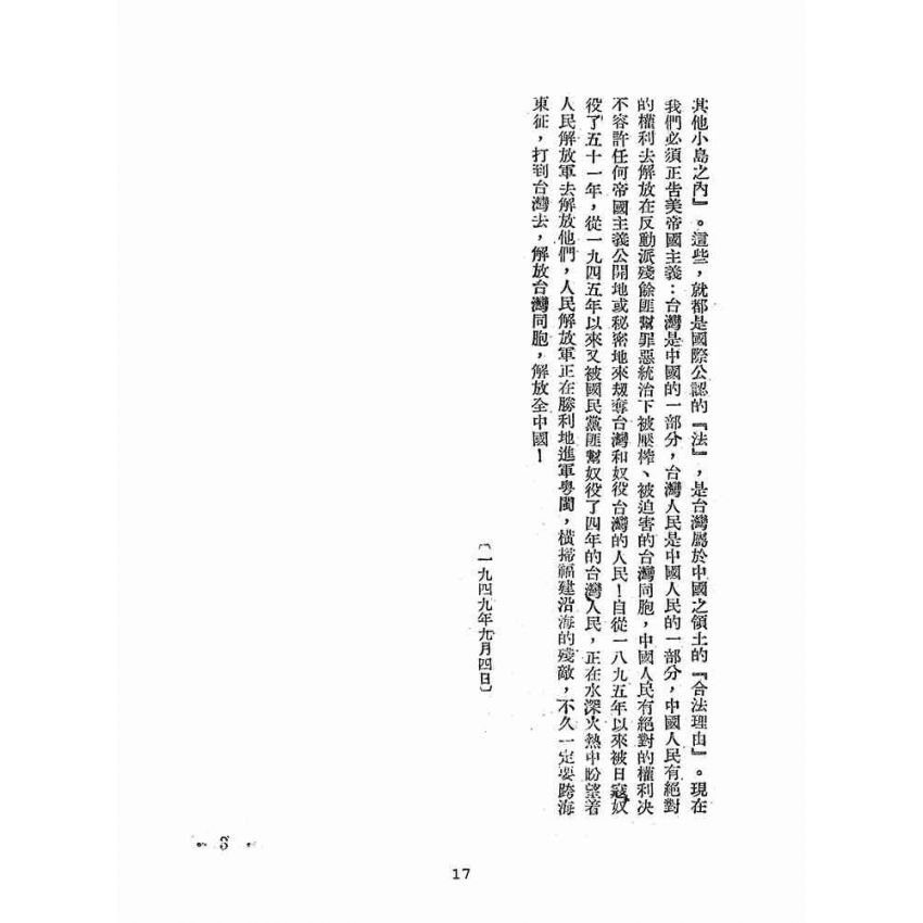 博揚古籍選(歷史篇):台灣問題