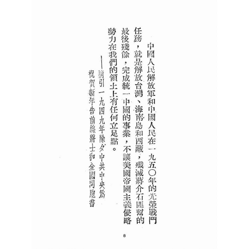 博揚古籍選(歷史篇):台灣問題