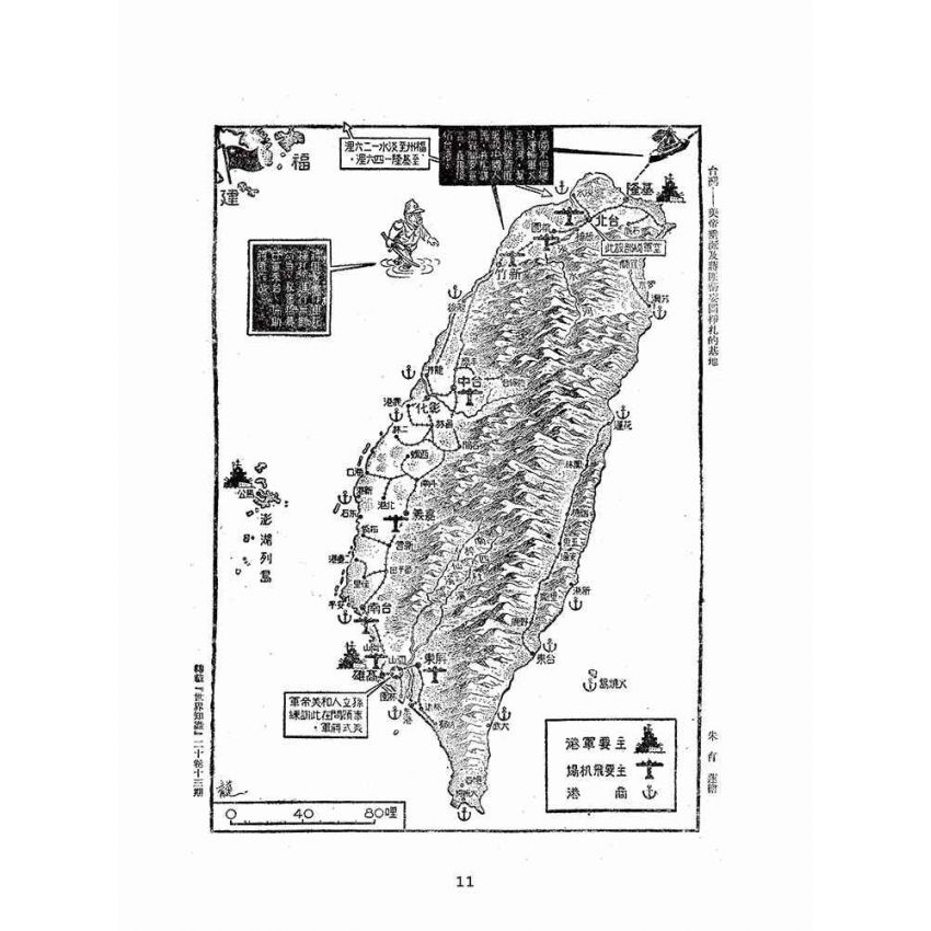 博揚古籍選(歷史篇):台灣問題