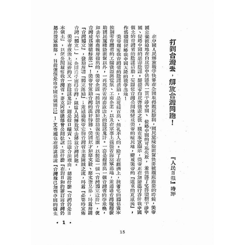 博揚古籍選(歷史篇):台灣問題