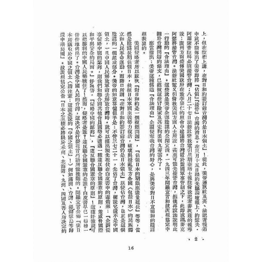 博揚古籍選(歷史篇):台灣問題