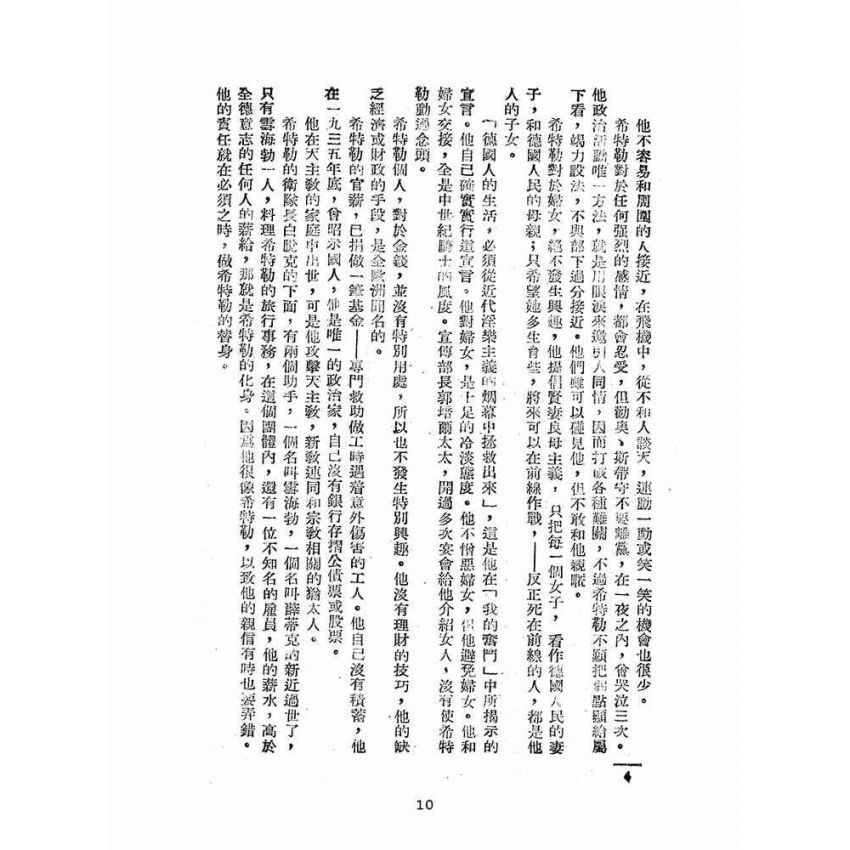 博揚古籍選(歷史篇):二次大戰見聞錄