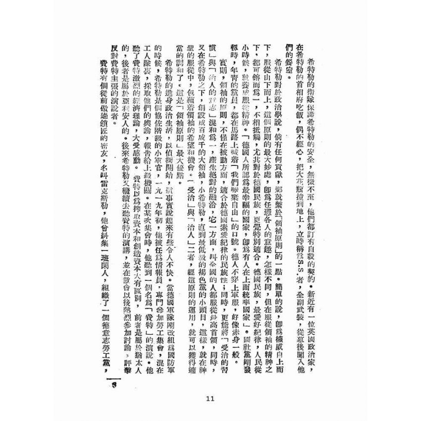 博揚古籍選(歷史篇):二次大戰見聞錄
