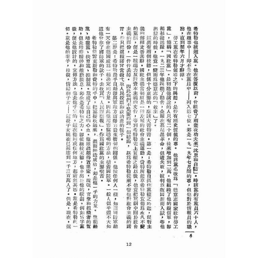 博揚古籍選(歷史篇):二次大戰見聞錄