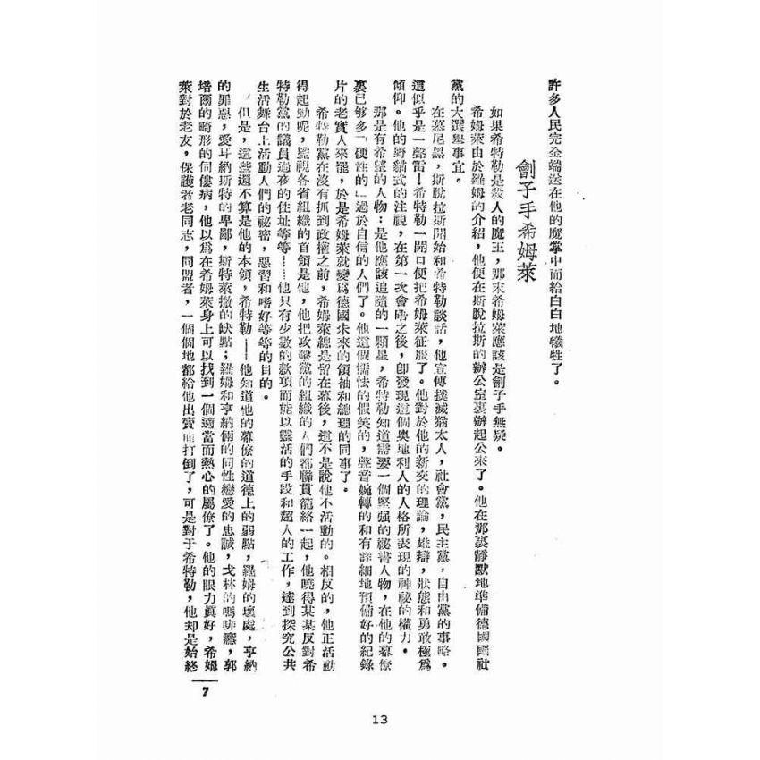 博揚古籍選(歷史篇):二次大戰見聞錄