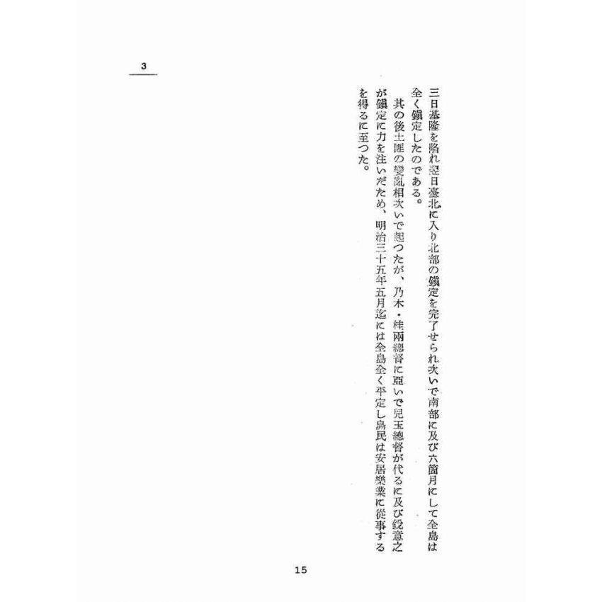 博揚古籍選(歷史篇):臺灣島勢要覽