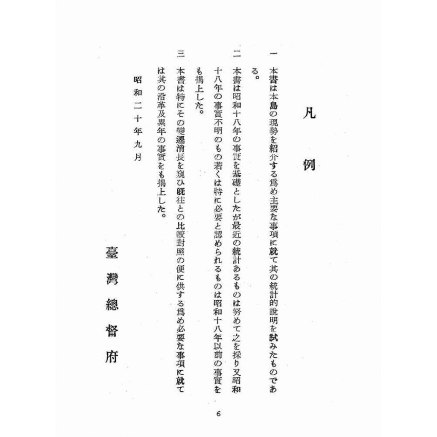 博揚古籍選(歷史篇):臺灣島勢要覽