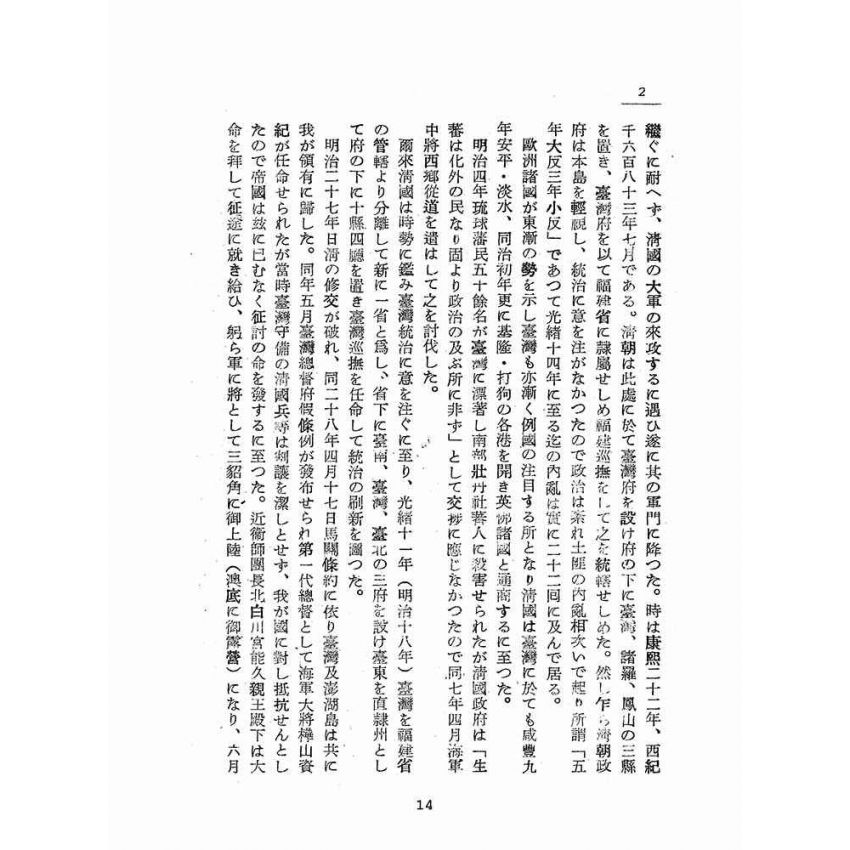 博揚古籍選(歷史篇):臺灣島勢要覽