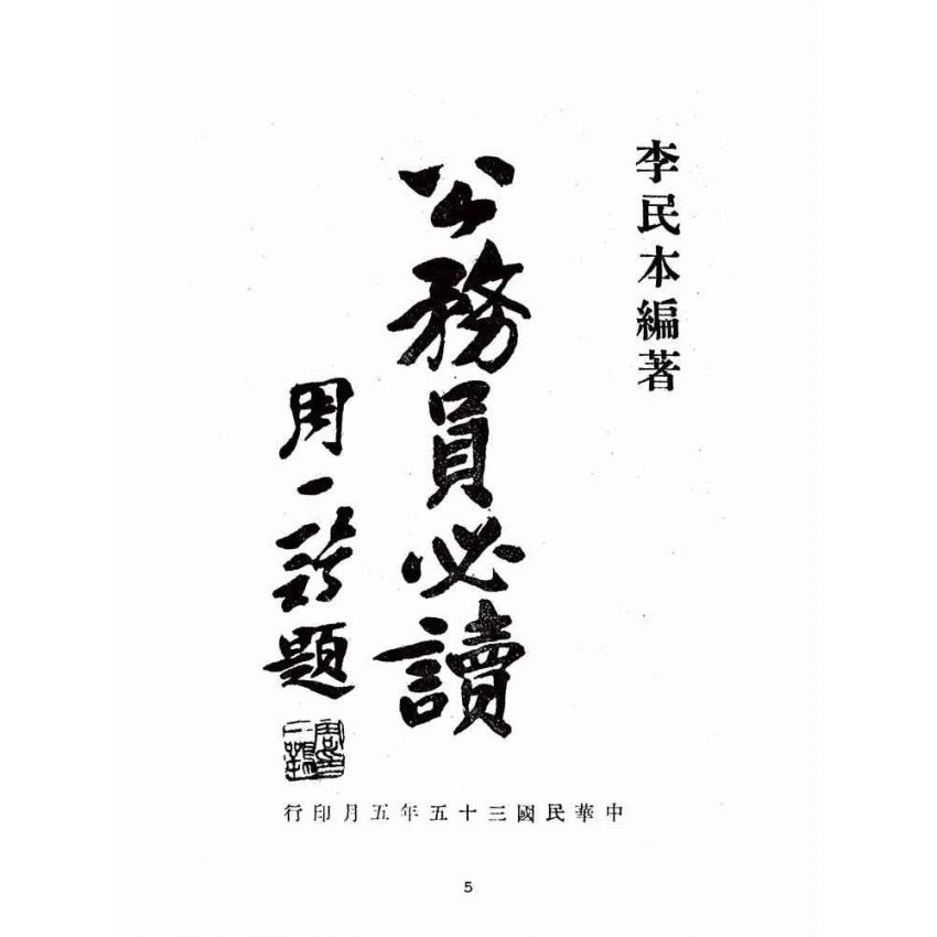 博揚古籍選(歷史篇):公務員必讀