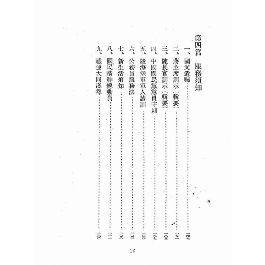 博揚古籍選(歷史篇):公務員必讀