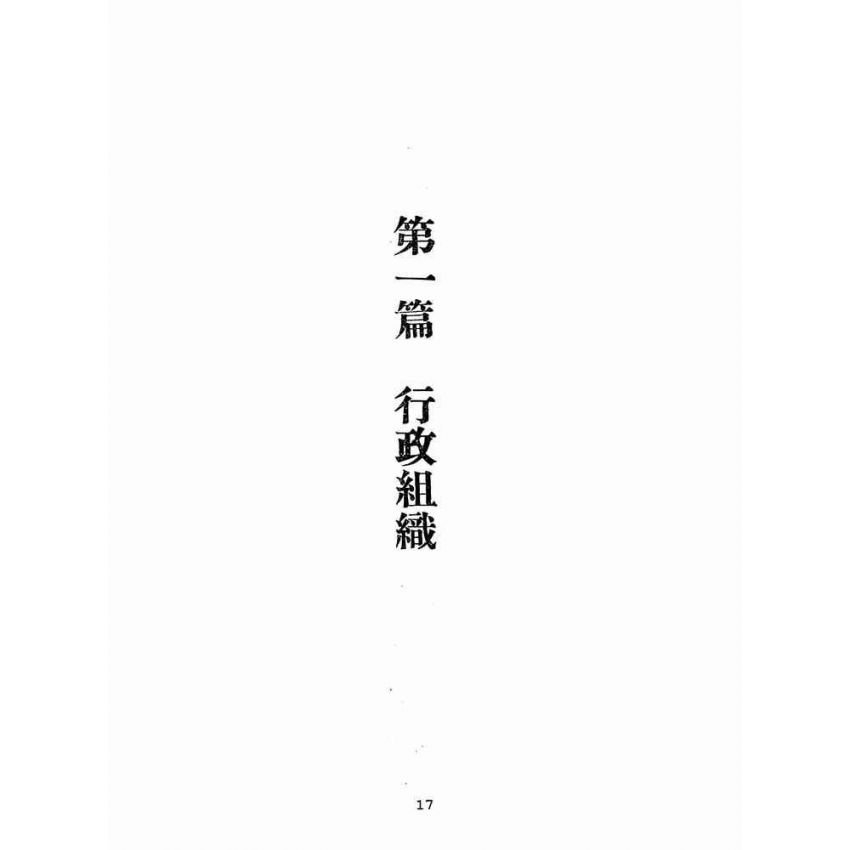 博揚古籍選(歷史篇):公務員必讀
