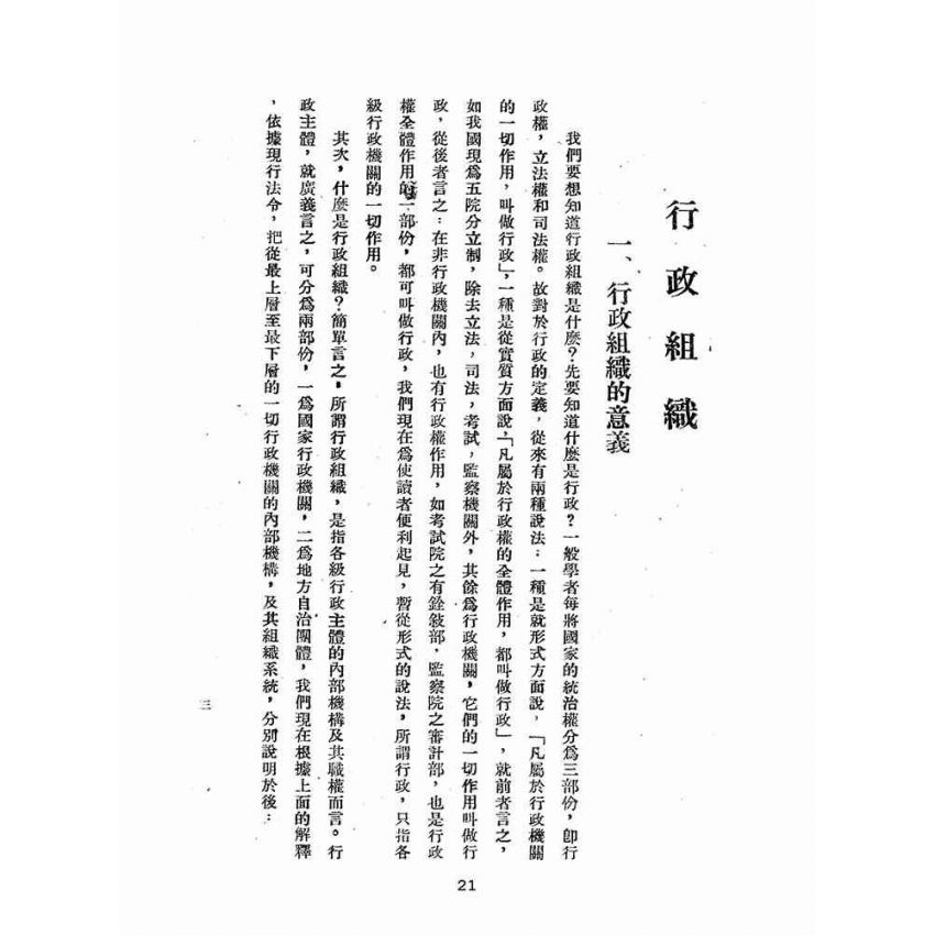 博揚古籍選(歷史篇):公務員必讀