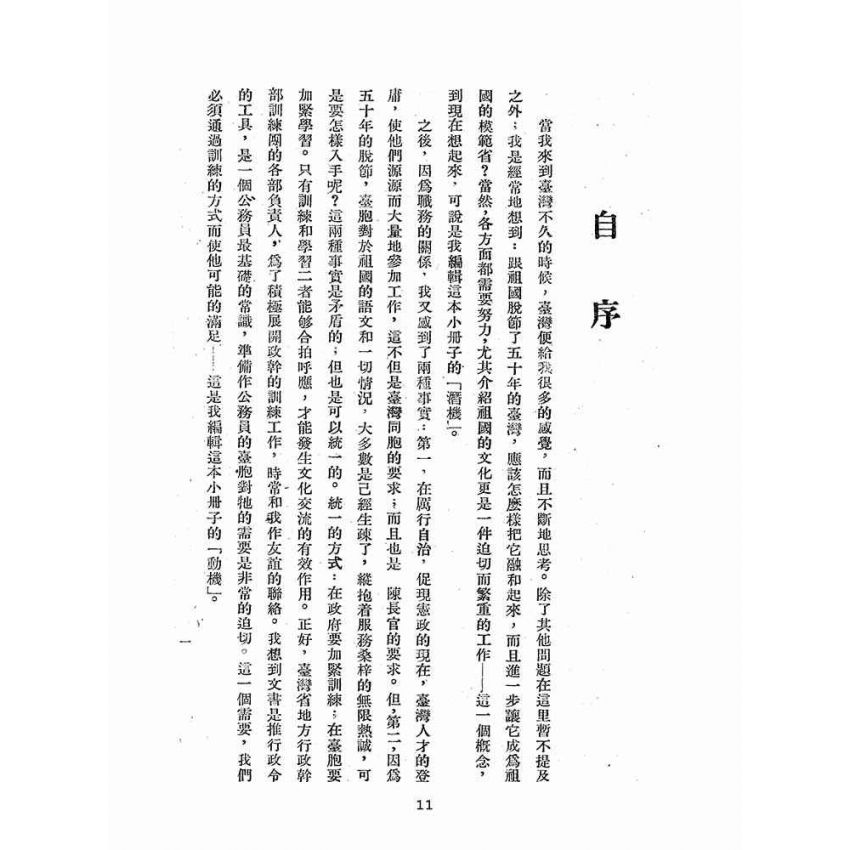 博揚古籍選(歷史篇):公務員必讀