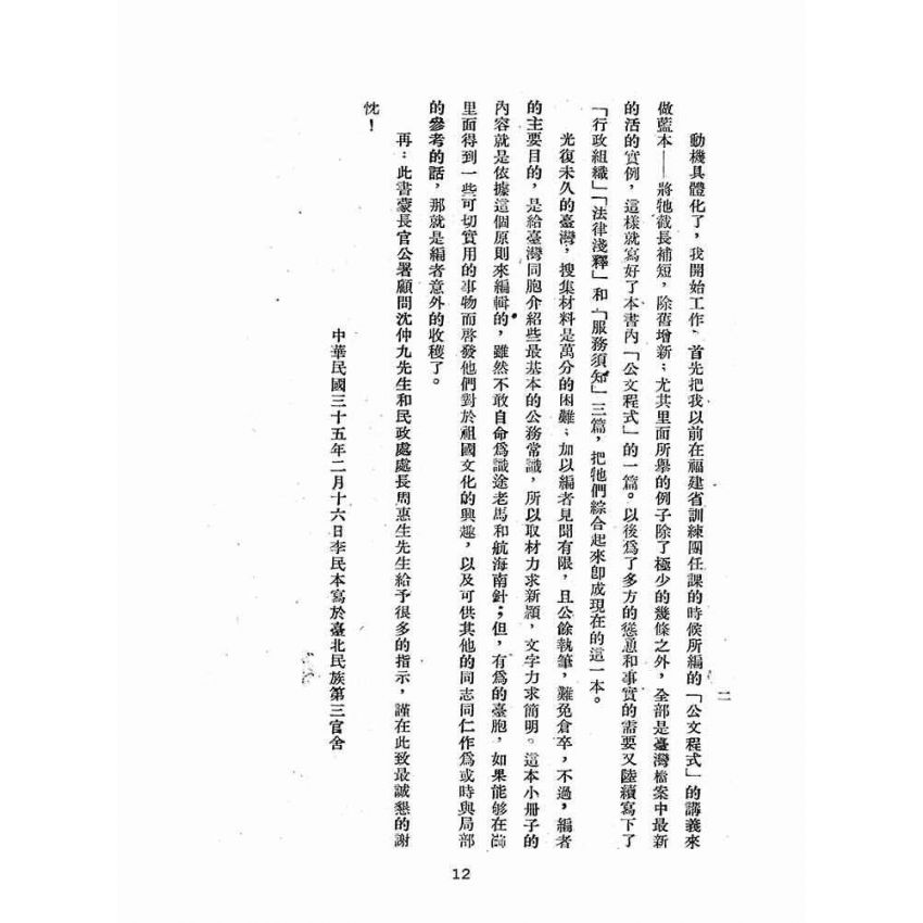 博揚古籍選(歷史篇):公務員必讀