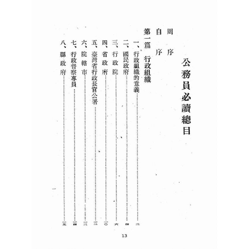 博揚古籍選(歷史篇):公務員必讀