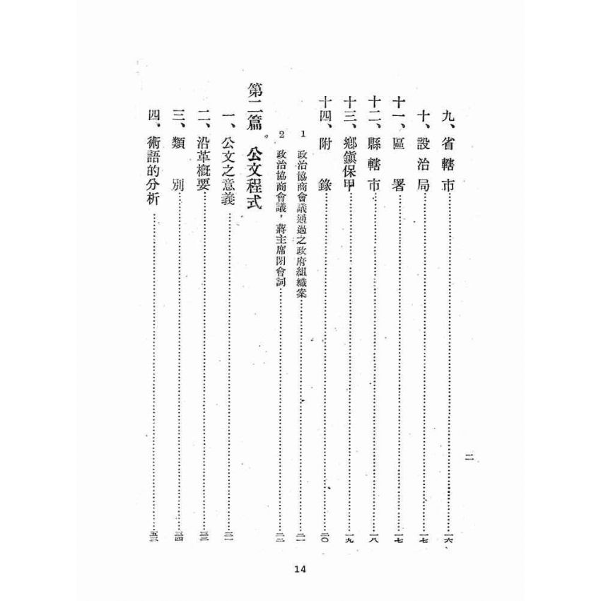 博揚古籍選(歷史篇):公務員必讀