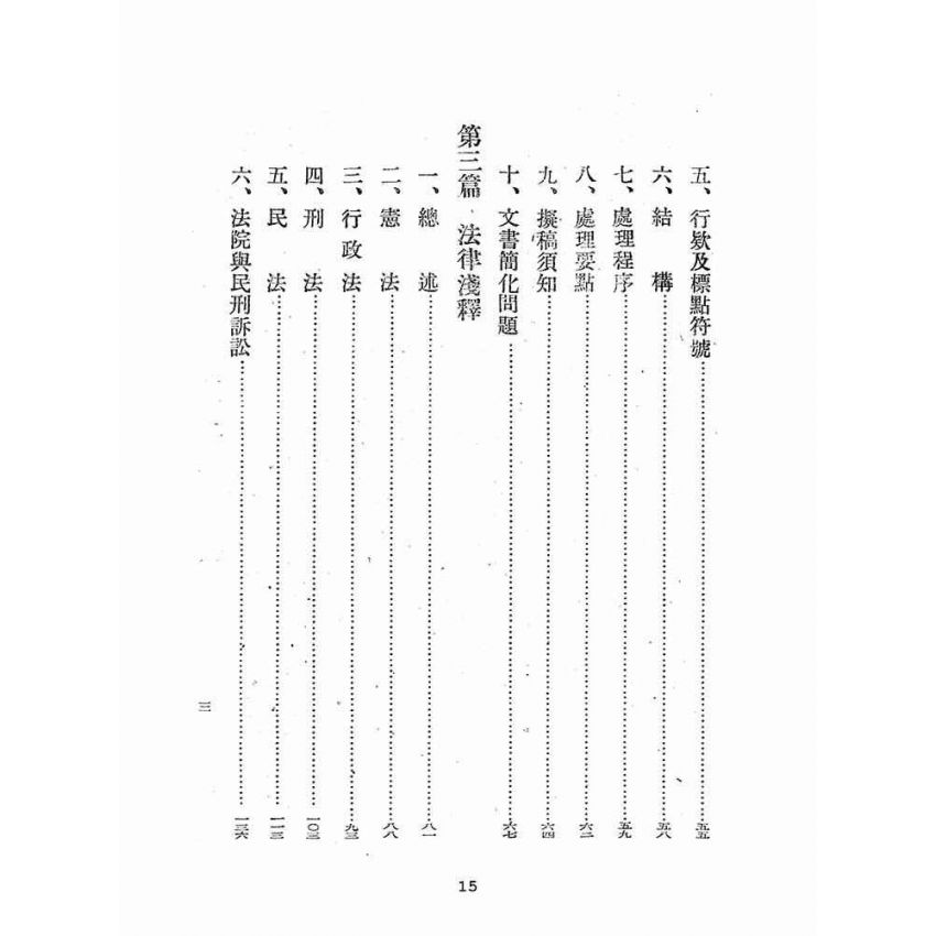 博揚古籍選(歷史篇):公務員必讀