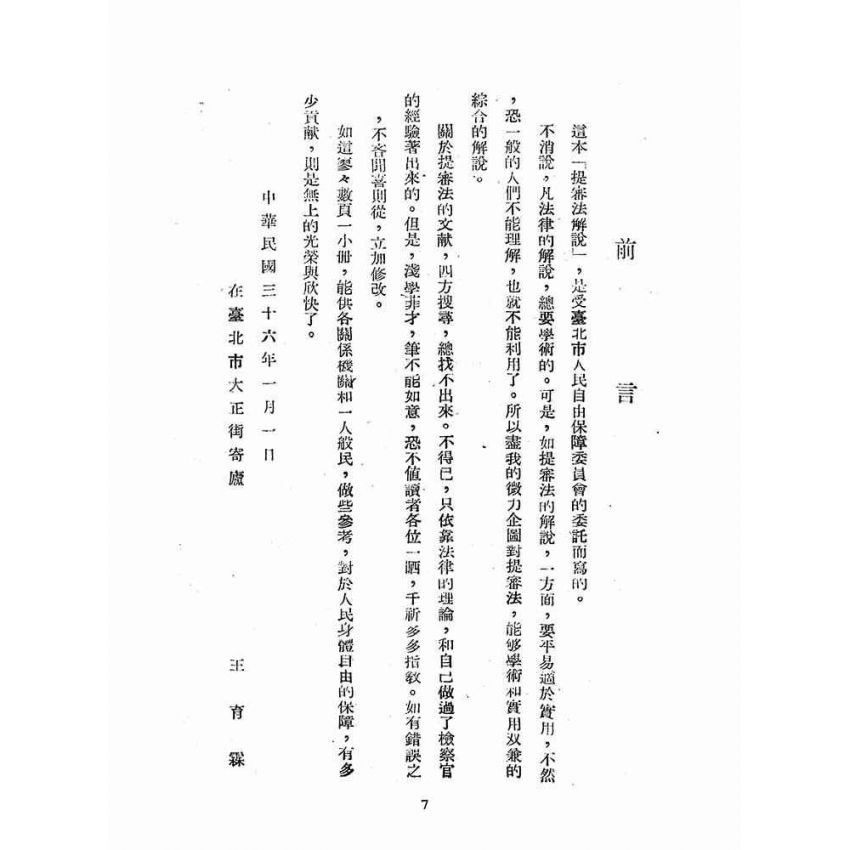 博揚古籍選(歷史篇):提審法解說