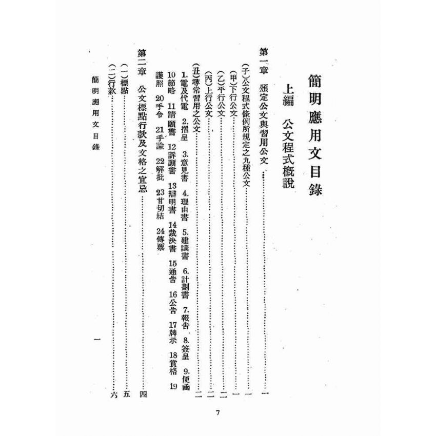 博揚古籍選(歷史篇):簡明應用文