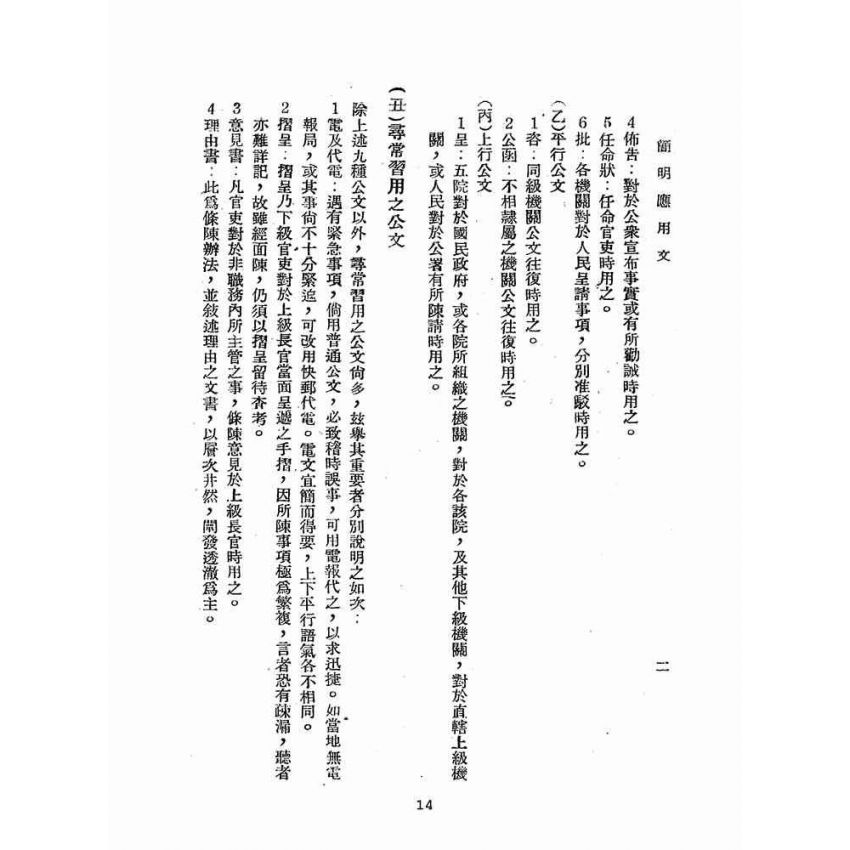 博揚古籍選(歷史篇):簡明應用文
