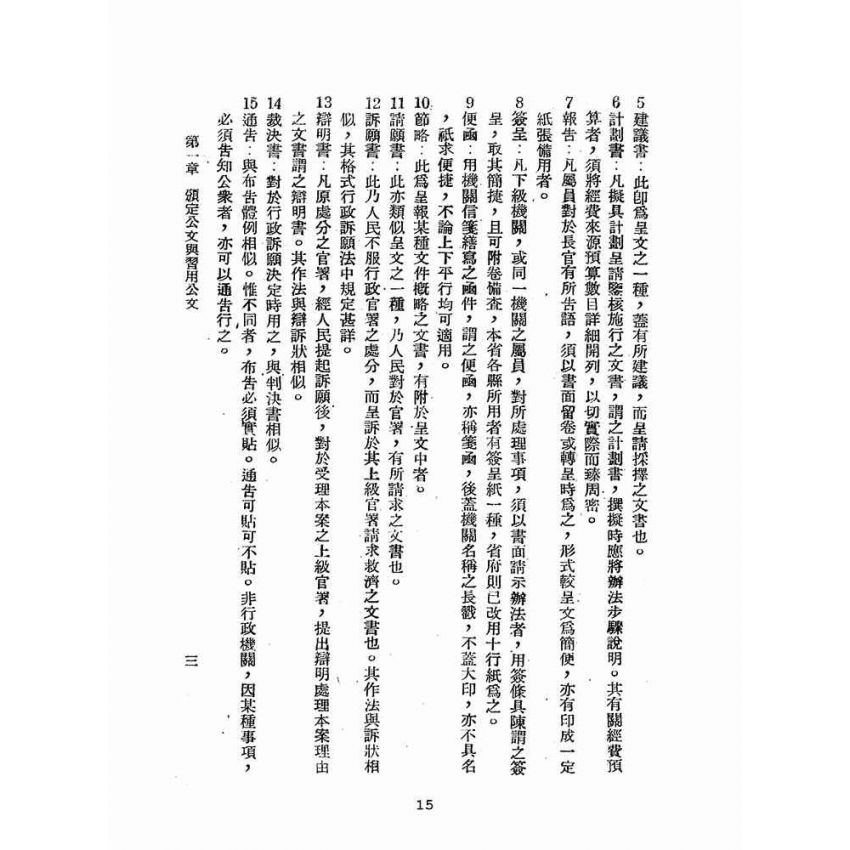 博揚古籍選(歷史篇):簡明應用文