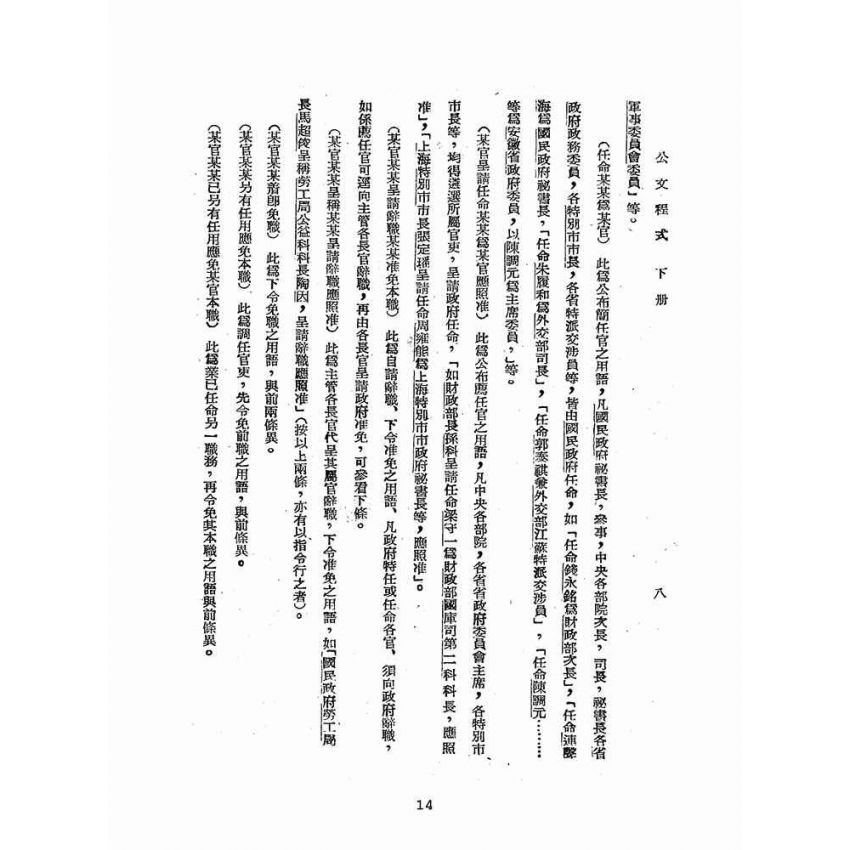 博揚古籍選(歷史篇):公文程式講義