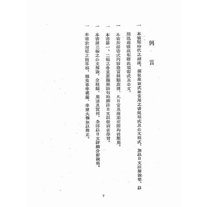 博揚古籍選(歷史篇):書契程式及公文解說