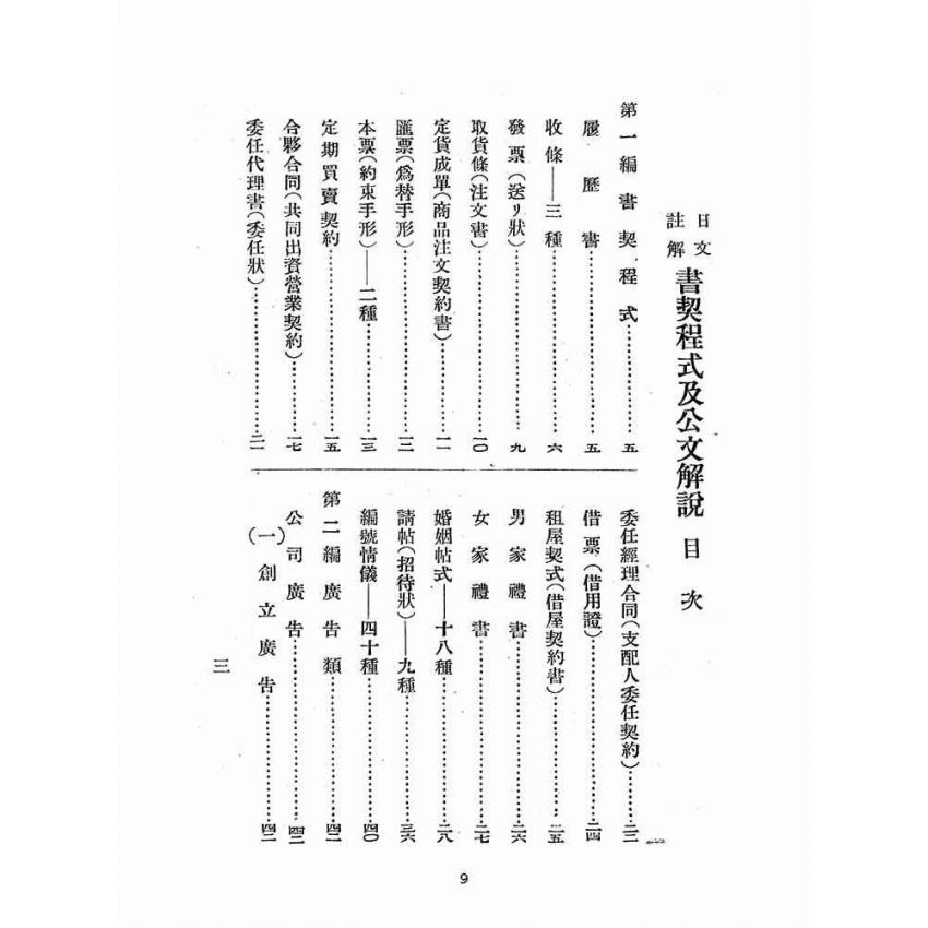 博揚古籍選(歷史篇):書契程式及公文解說