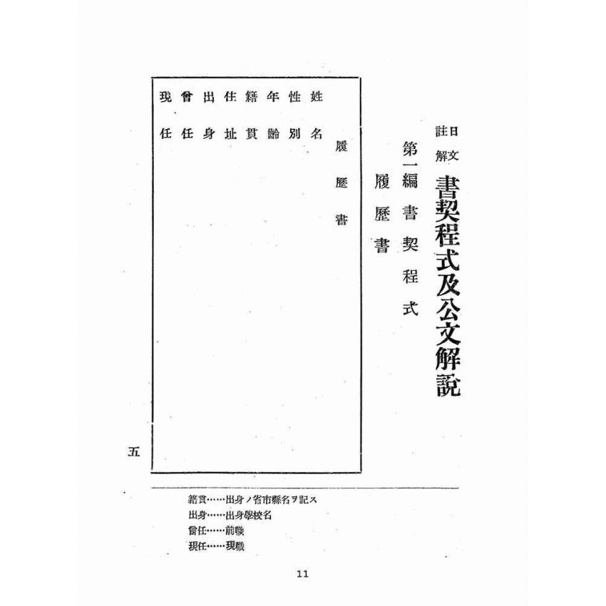 博揚古籍選(歷史篇):書契程式及公文解說