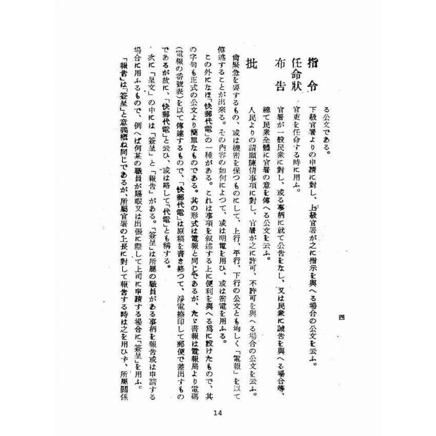 博揚古籍選(歷史篇):中國公文程式