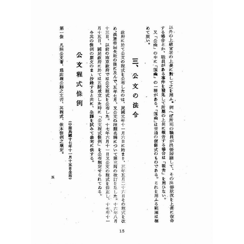 博揚古籍選(歷史篇):中國公文程式