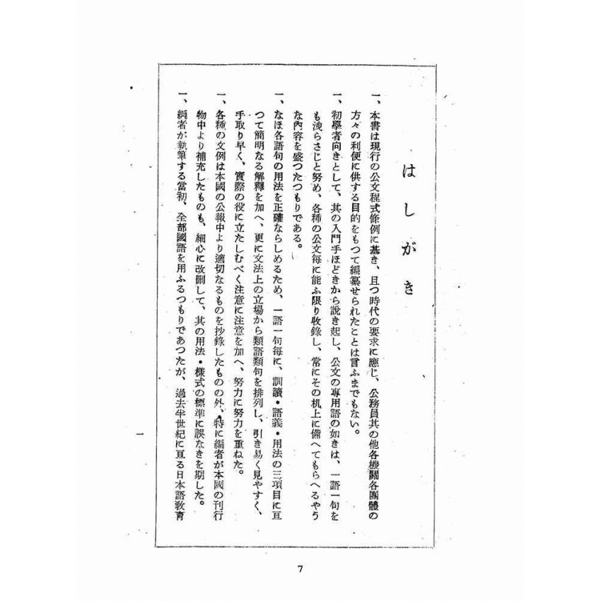 博揚古籍選(歷史篇):中國公文程式