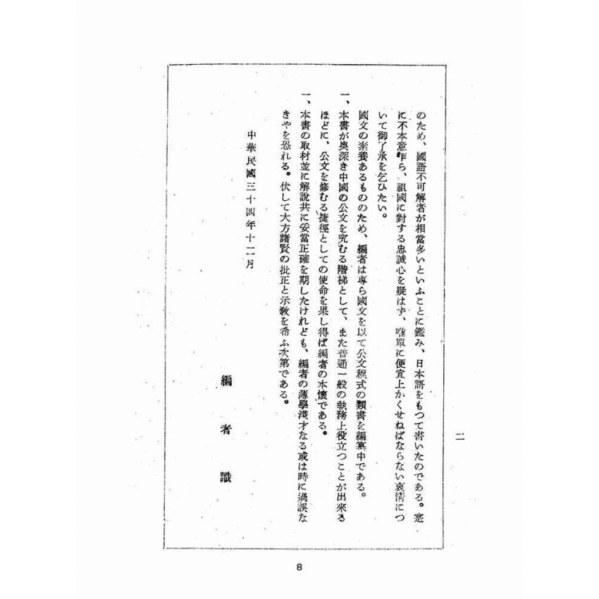 博揚古籍選(歷史篇):中國公文程式