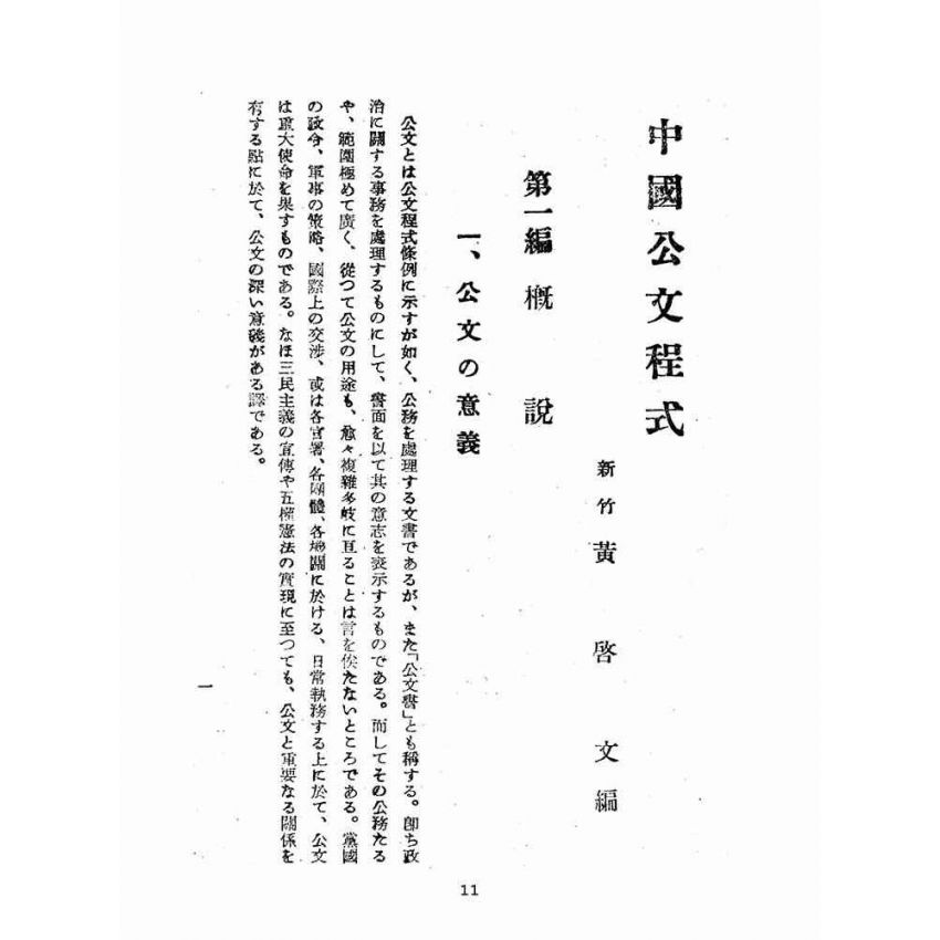 博揚古籍選(歷史篇):中國公文程式