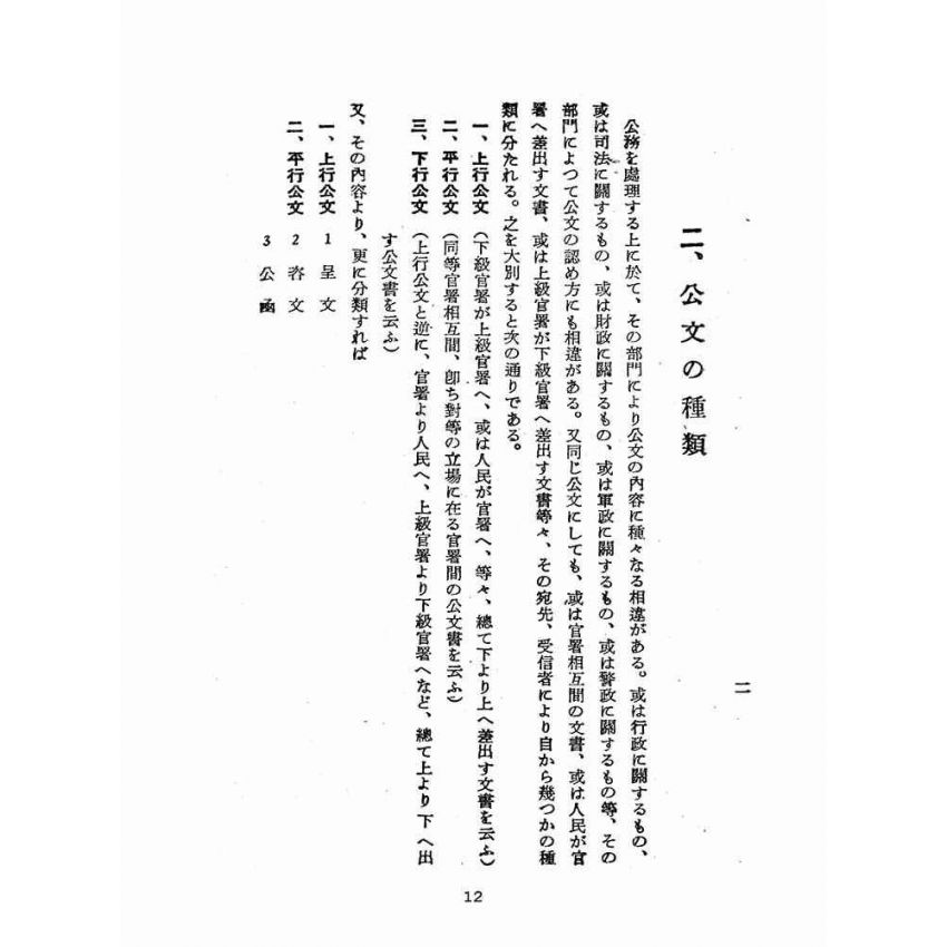 博揚古籍選(歷史篇):中國公文程式