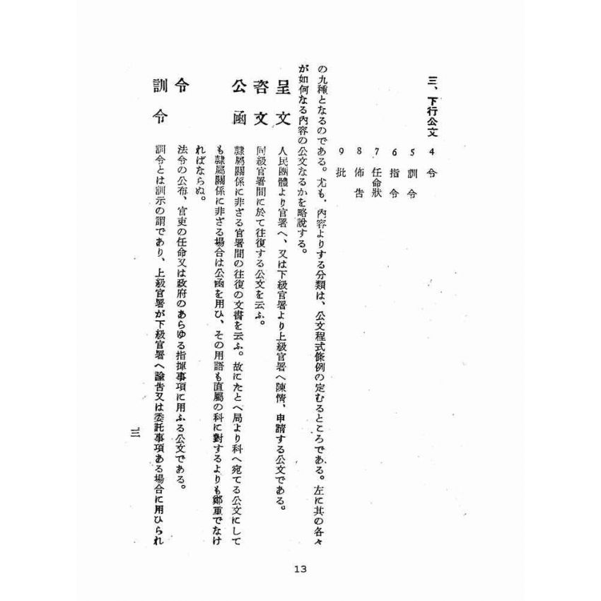 博揚古籍選(歷史篇):中國公文程式