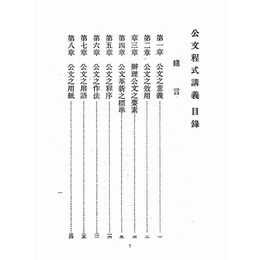 博揚古籍選(歷史篇):公文程式