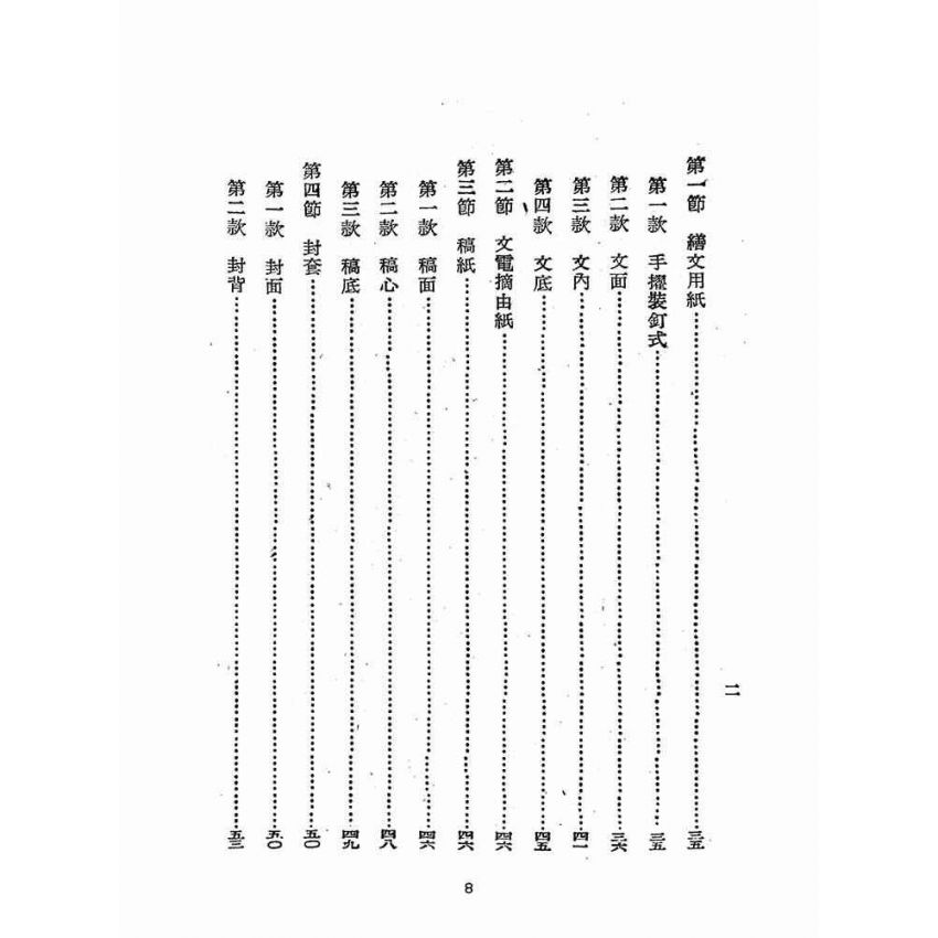 博揚古籍選(歷史篇):公文程式