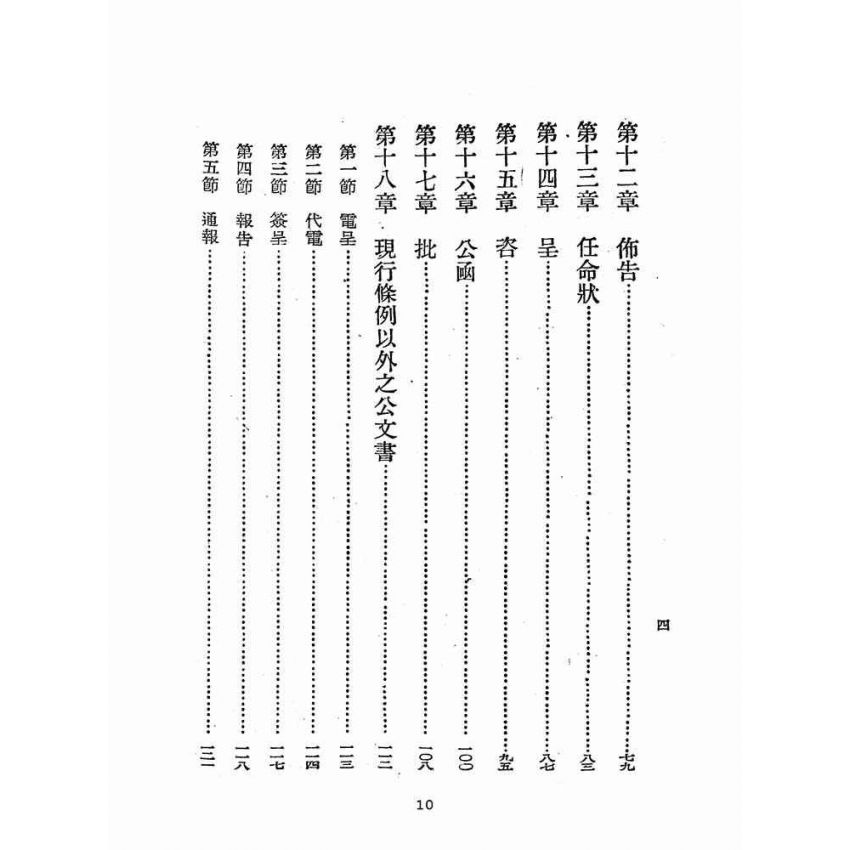 博揚古籍選(歷史篇):公文程式