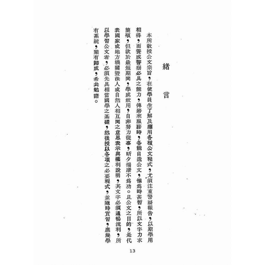 博揚古籍選(歷史篇):公文程式