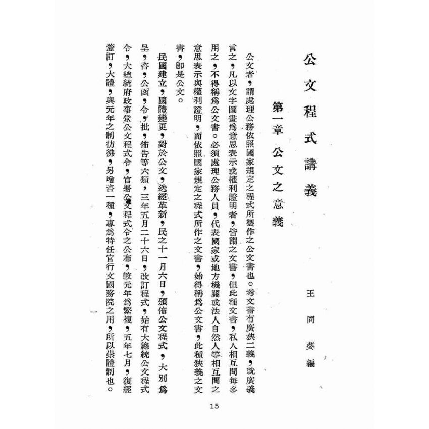 博揚古籍選(歷史篇):公文程式
