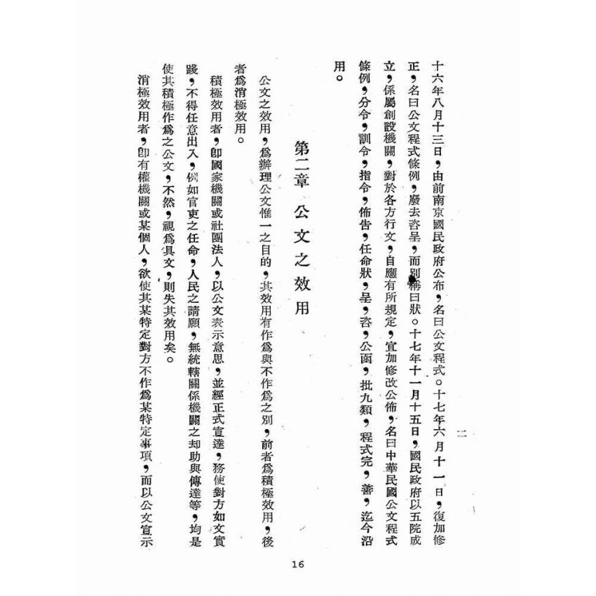 博揚古籍選(歷史篇):公文程式