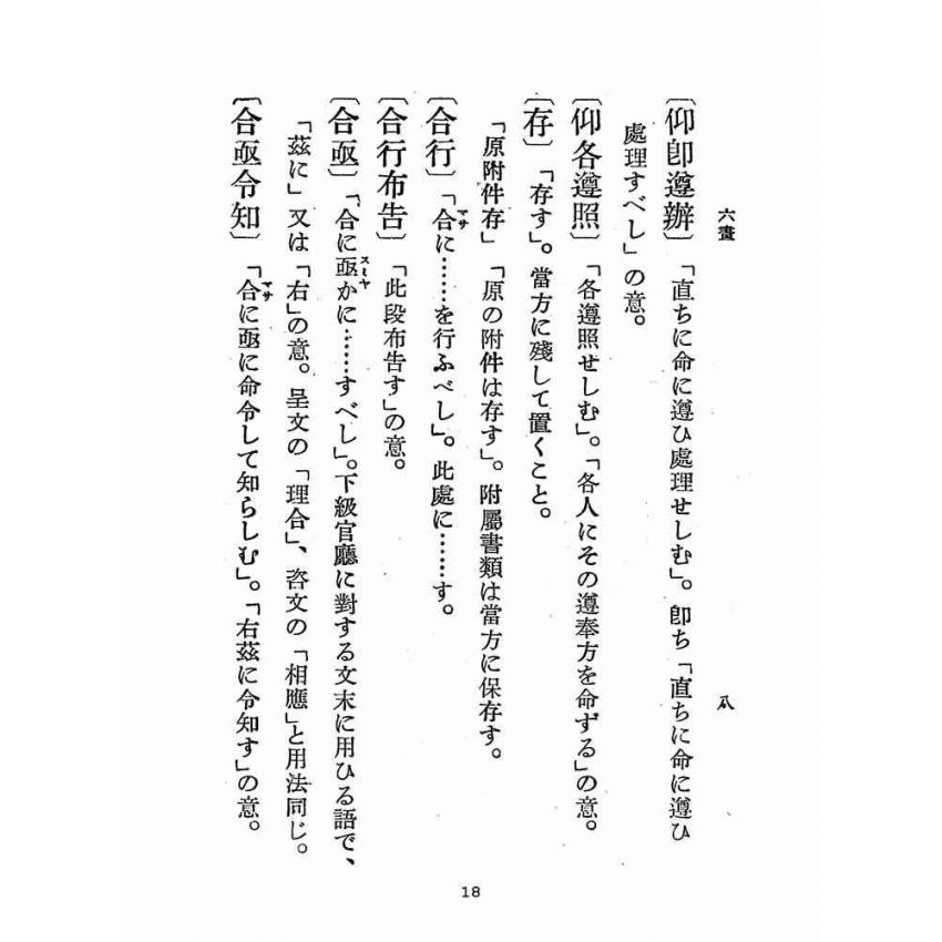 博揚古籍選(歷史篇):中國公民用語辭典