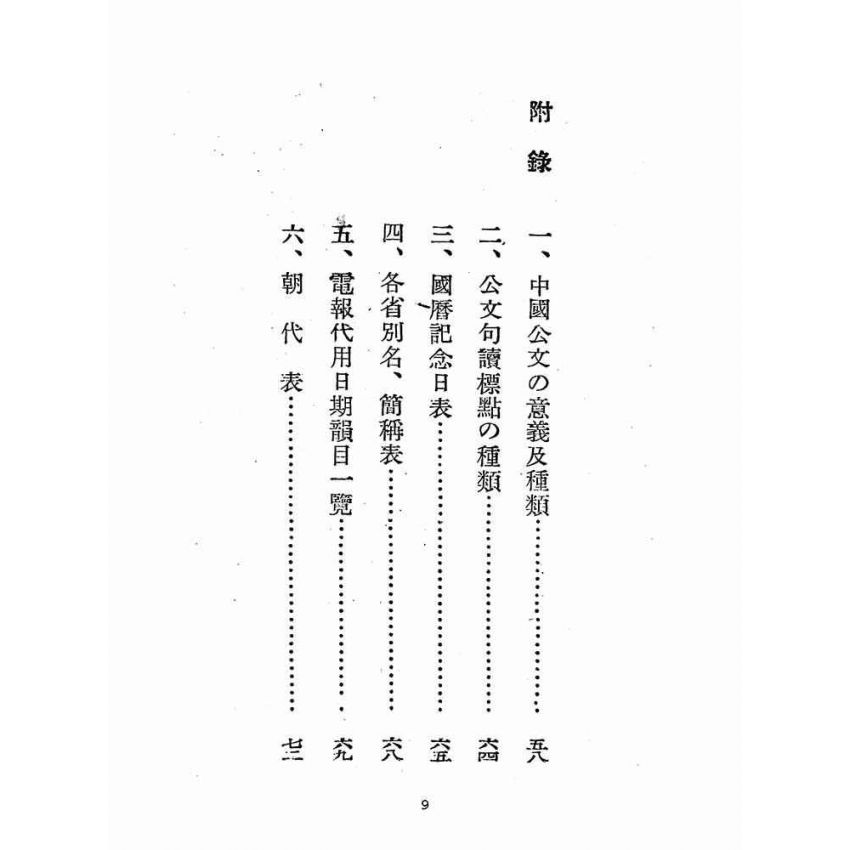 博揚古籍選(歷史篇):中國公民用語辭典