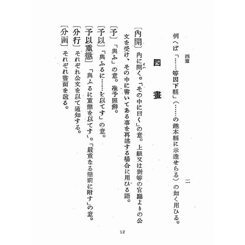 博揚古籍選(歷史篇):中國公民用語辭典