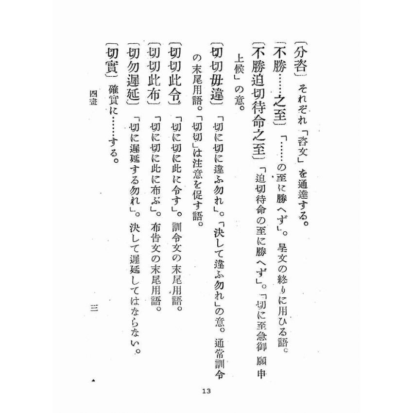 博揚古籍選(歷史篇):中國公民用語辭典