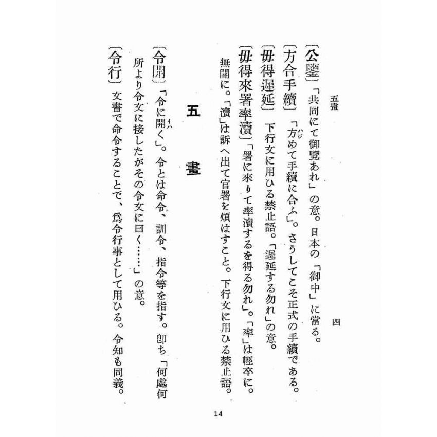 博揚古籍選(歷史篇):中國公民用語辭典