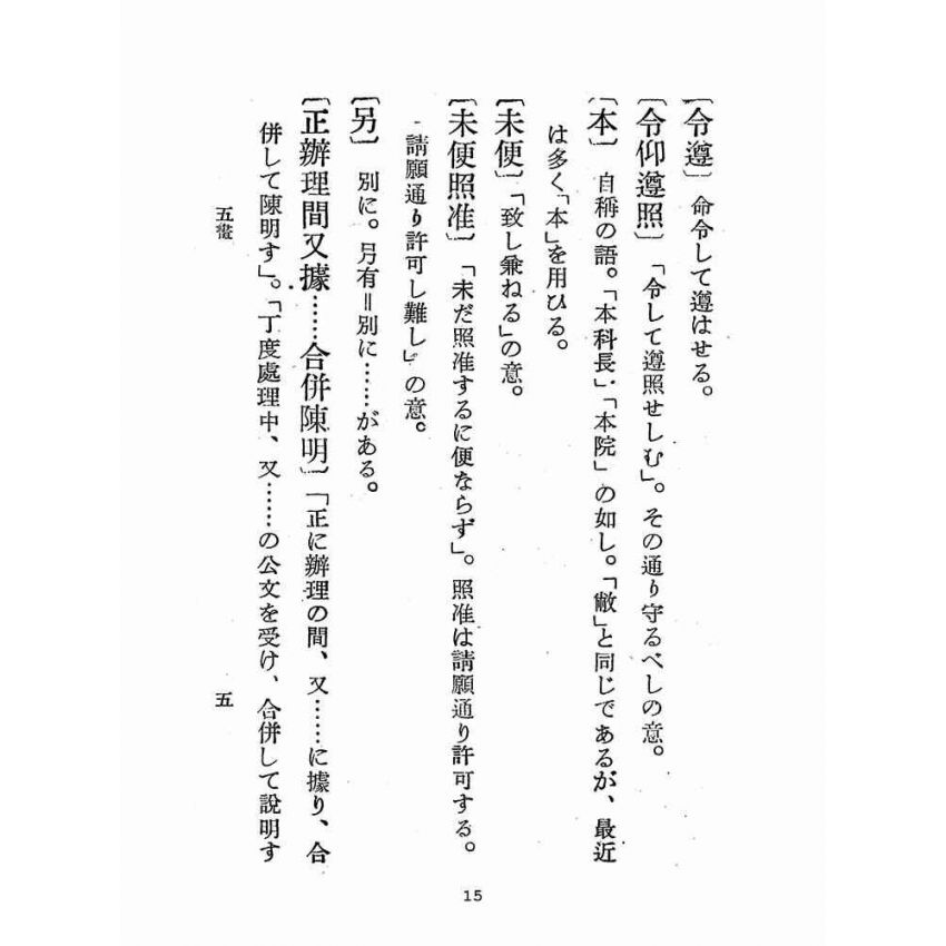 博揚古籍選(歷史篇):中國公民用語辭典