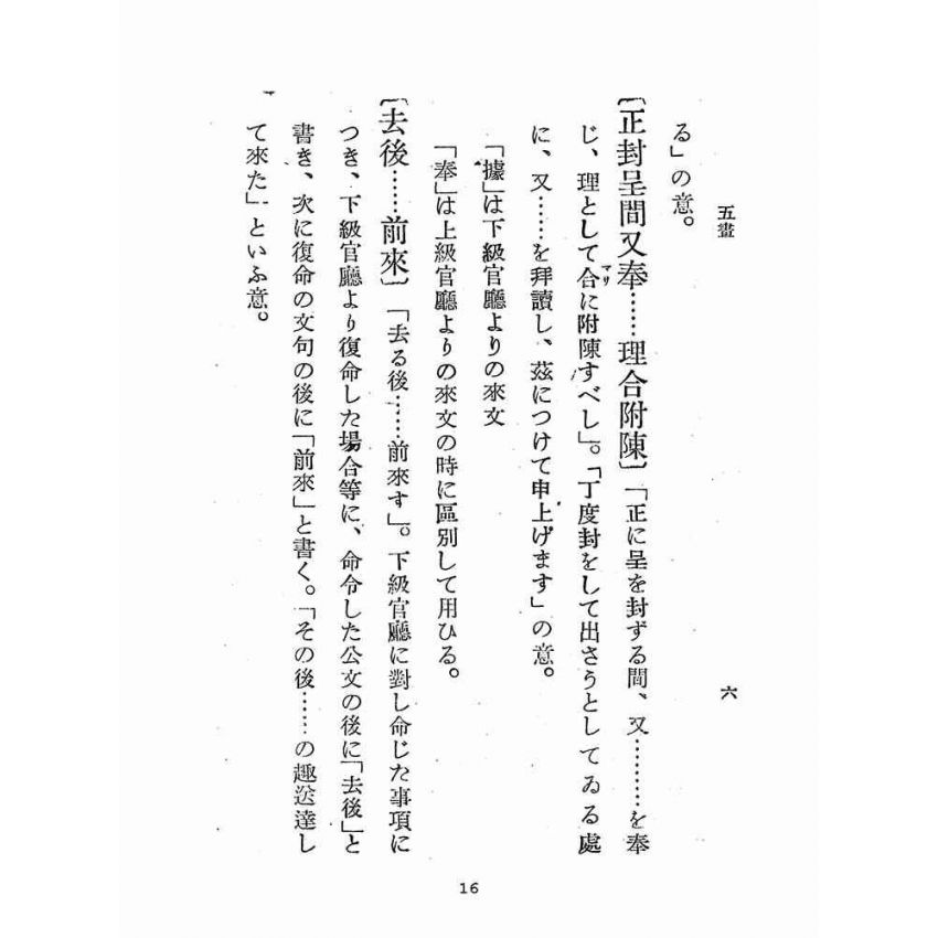 博揚古籍選(歷史篇):中國公民用語辭典