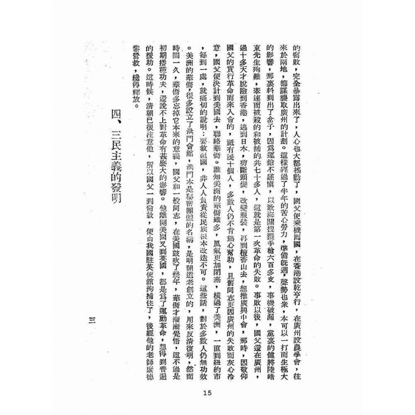 博揚古籍選(歷史篇):新國民知識